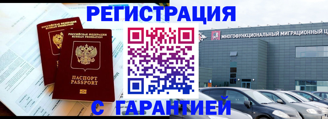 временная регистрация в квартире в Трубчевске